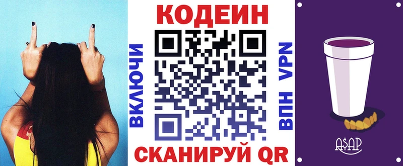 Кодеин Purple Drank  мега ссылки  Фурманов  как найти  
